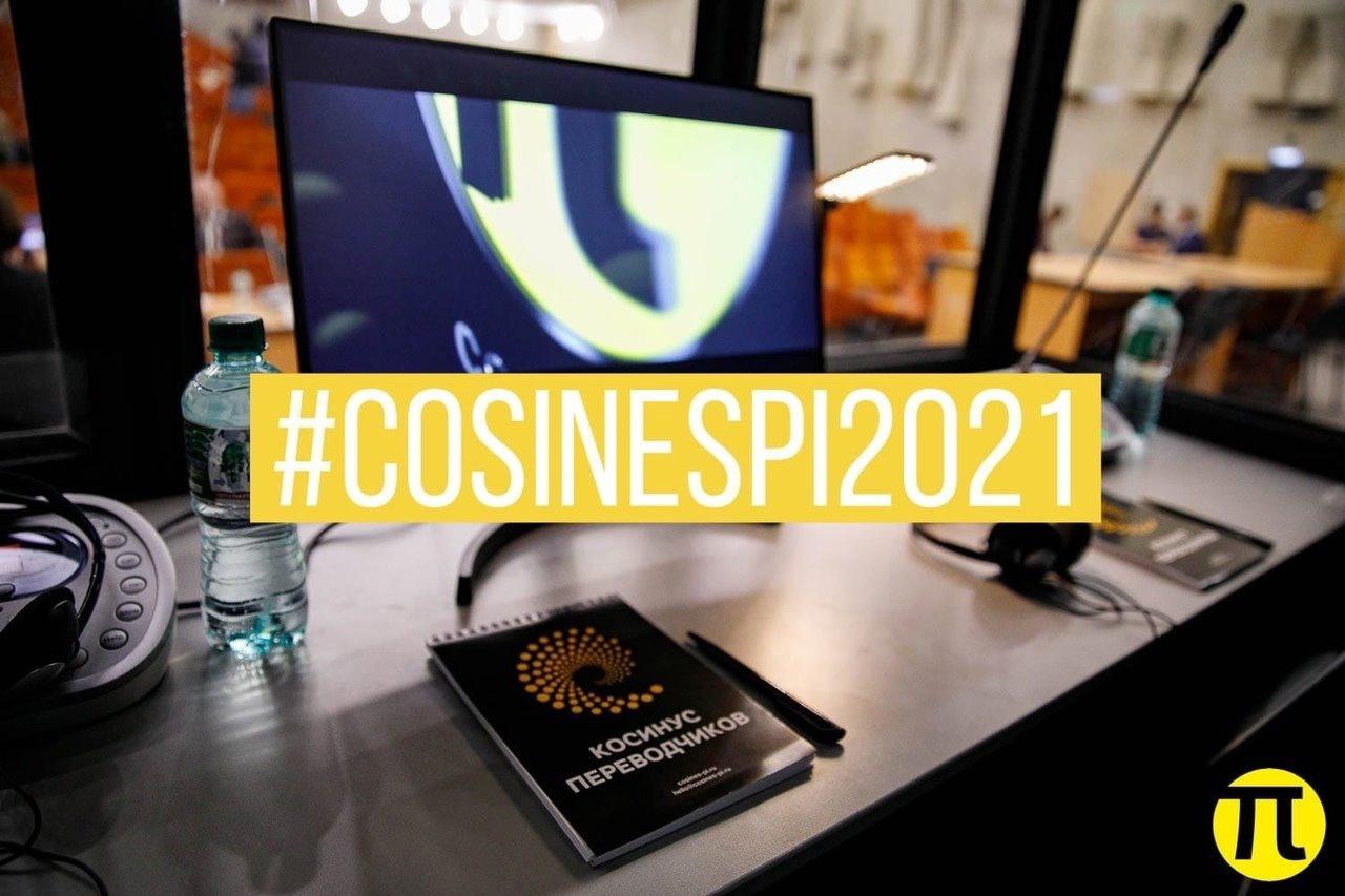 COSINES