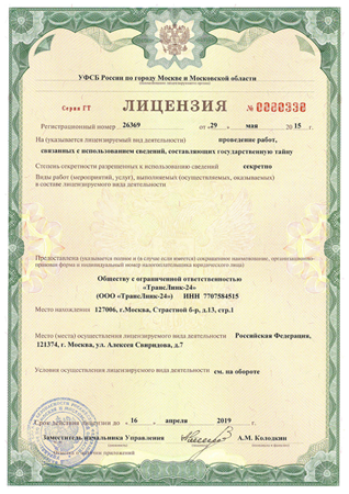 Litsenziya_FSB-.png