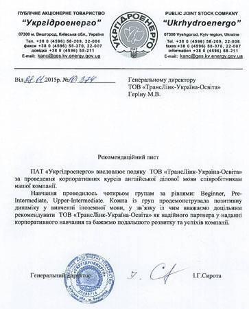 Rekomendatsіinii_list_TransLіnk_.jpg