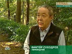 Виктор Суходрев
