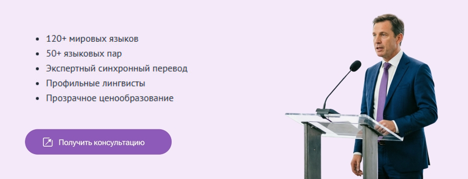 Перевод международных форумов и мероприятий высшего уровня