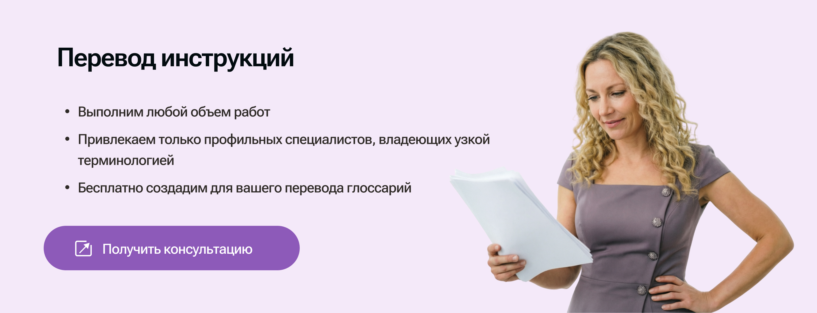 Перевод технических инструкций — получить консультацию