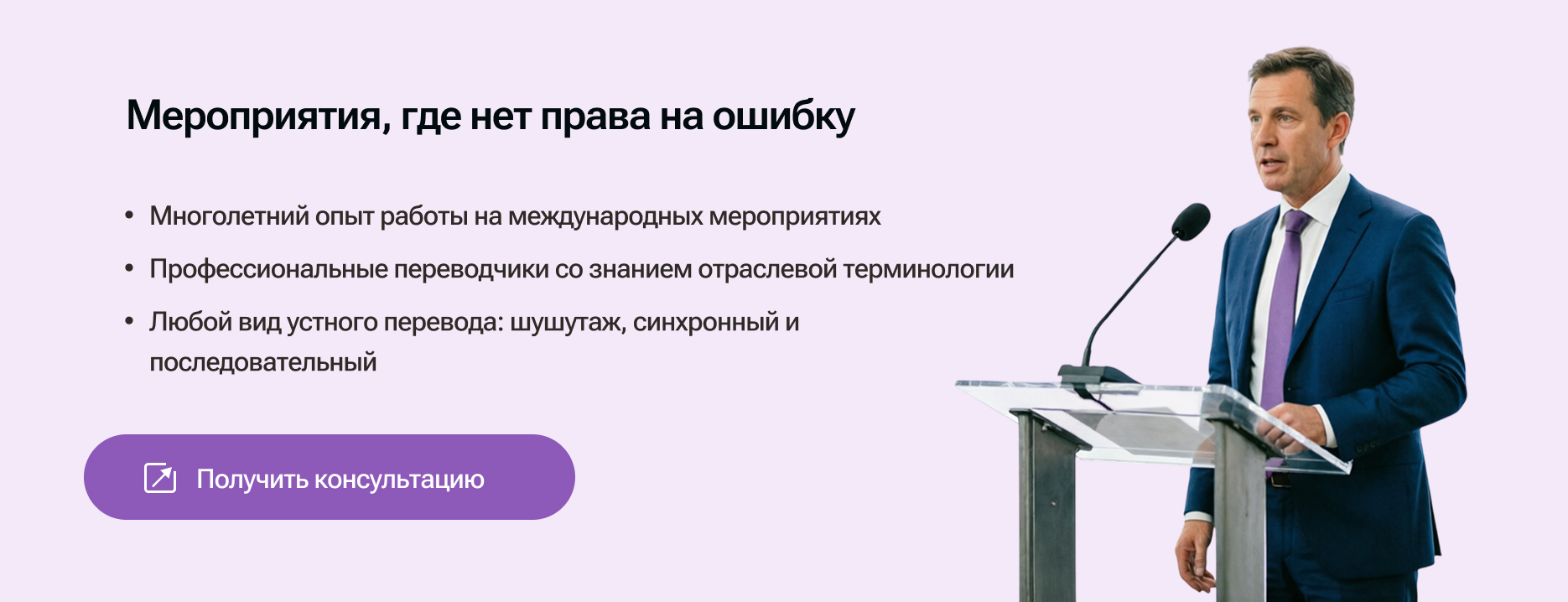 Перевод международных форумов и мероприятий высшего уровня