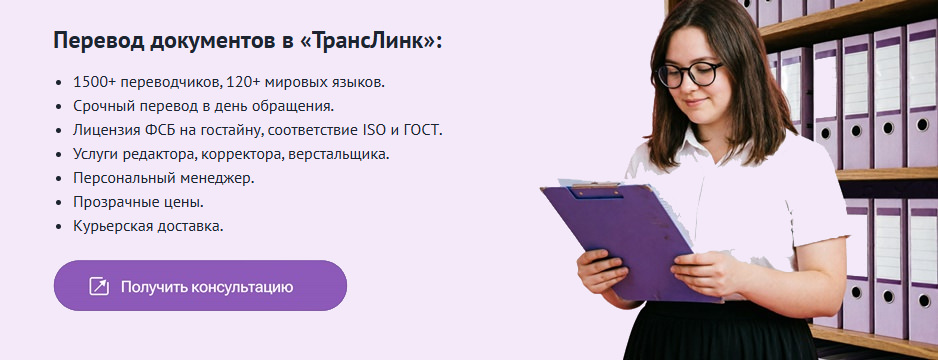 Получить консультацию