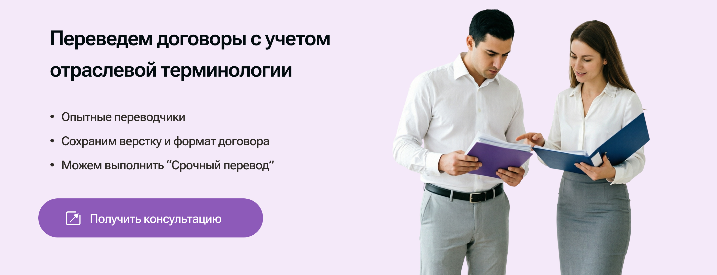 Перевод договоров