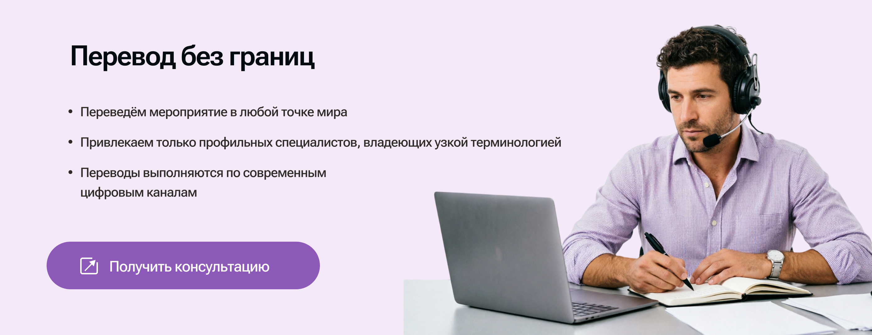 Дистанционный перевод
