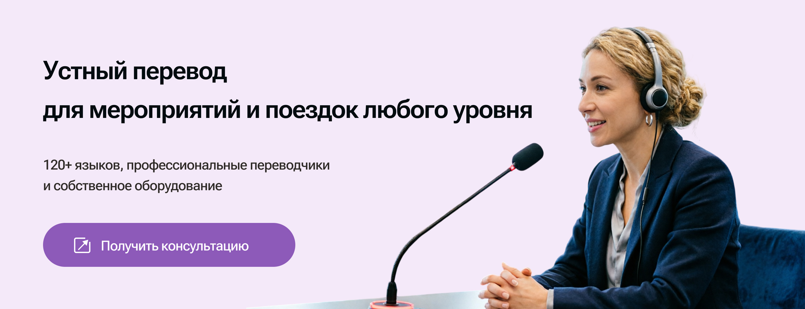 Устный перевод